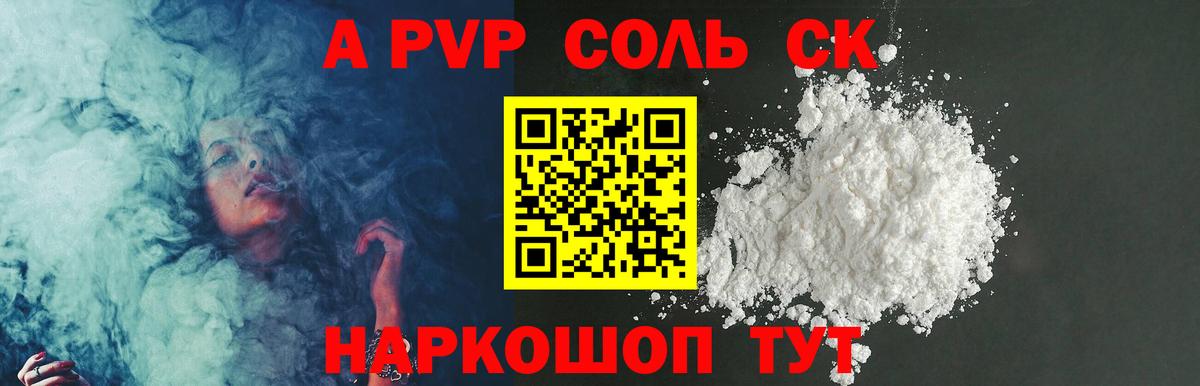 Alfa_PVP кристаллы Коряжма