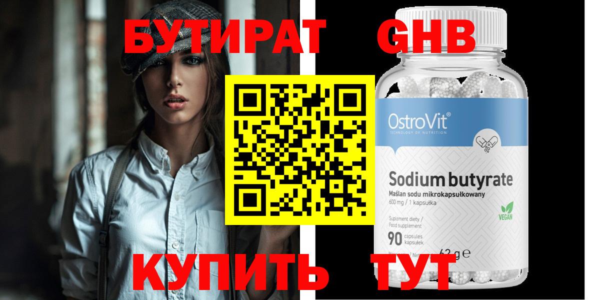 Бутират GHB  Вход с VPN  Бутират  Коряжма 