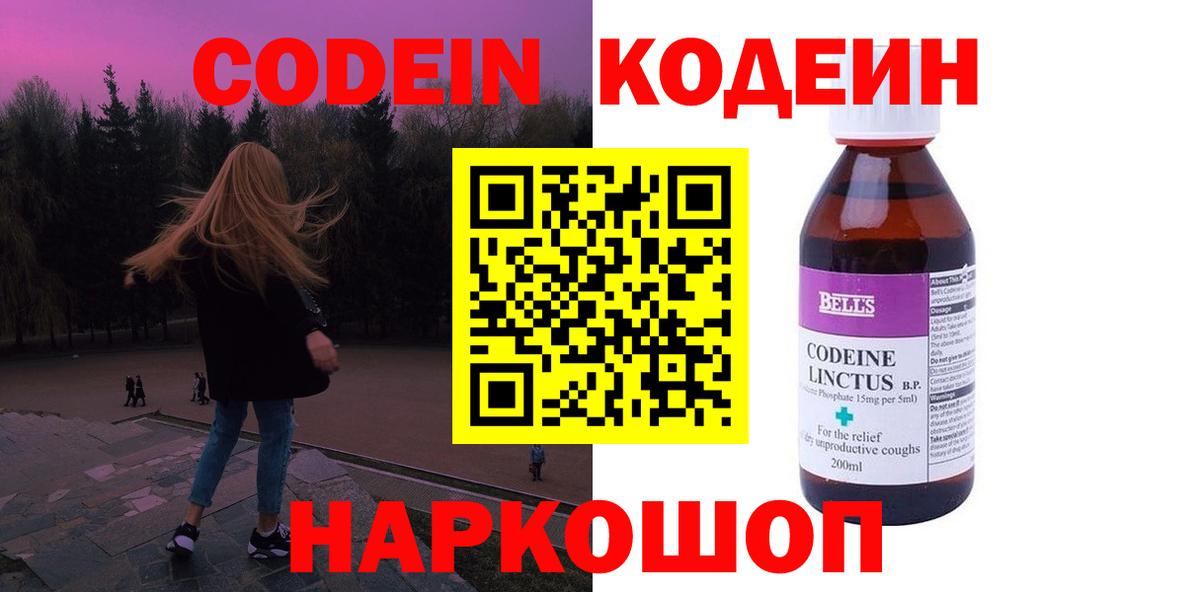 Коряжма  Codein Purple Drank  Вход с VPN 